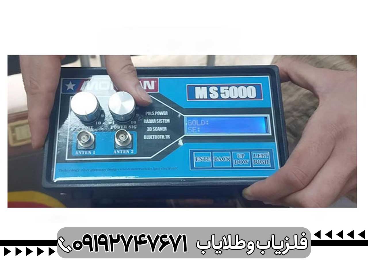 فروش دستگاه فلزیاب مورگان 5000
