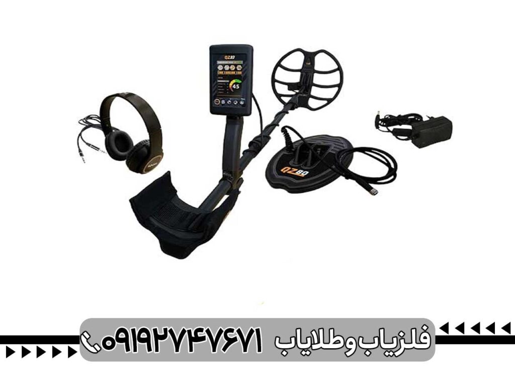 فلزیاب بوقی QZ80