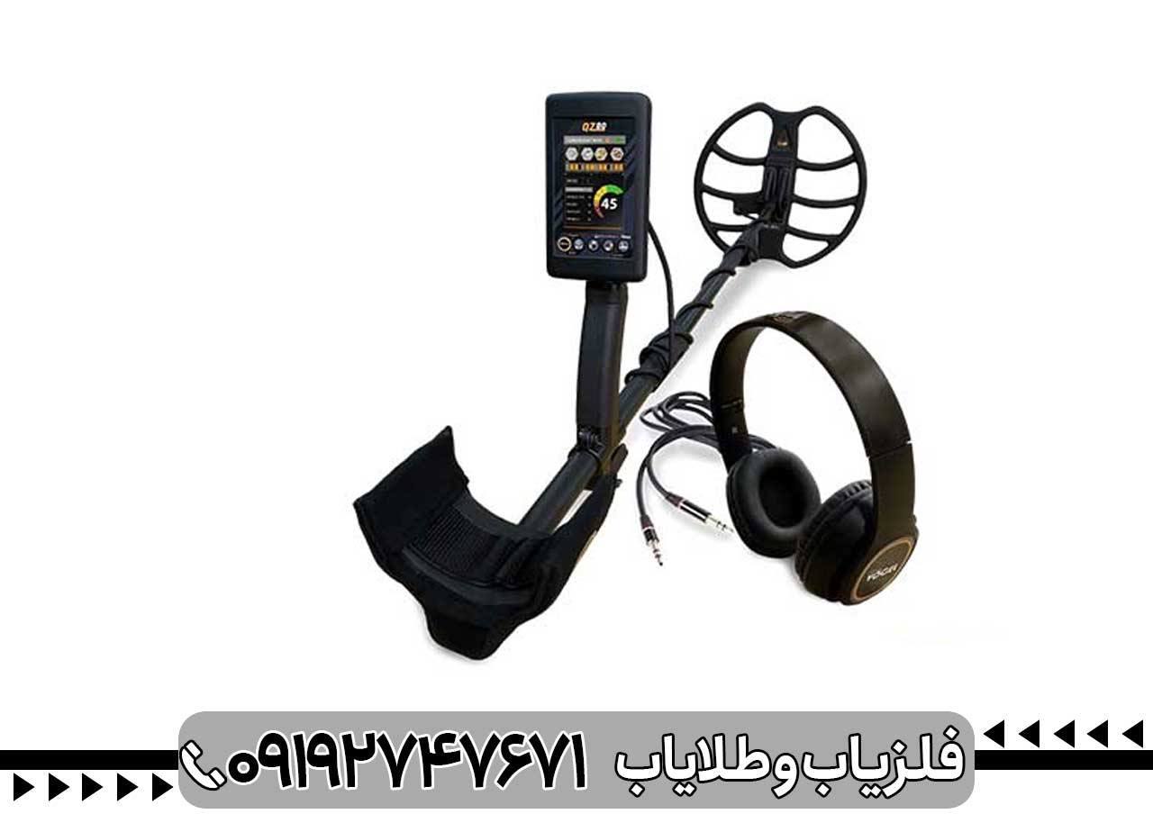 فلزیاب بوقی QZ80