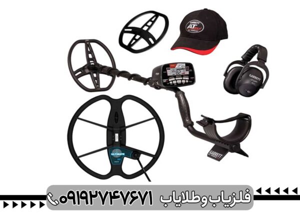 فلزیاب گرت At Max