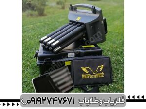 فلزیاب پروتون 8 سنسور