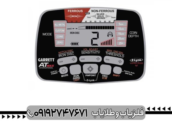 فلزیاب گرت At Max