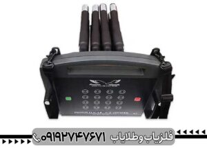 فلزیاب پروتون 8 سنسور کارکرده