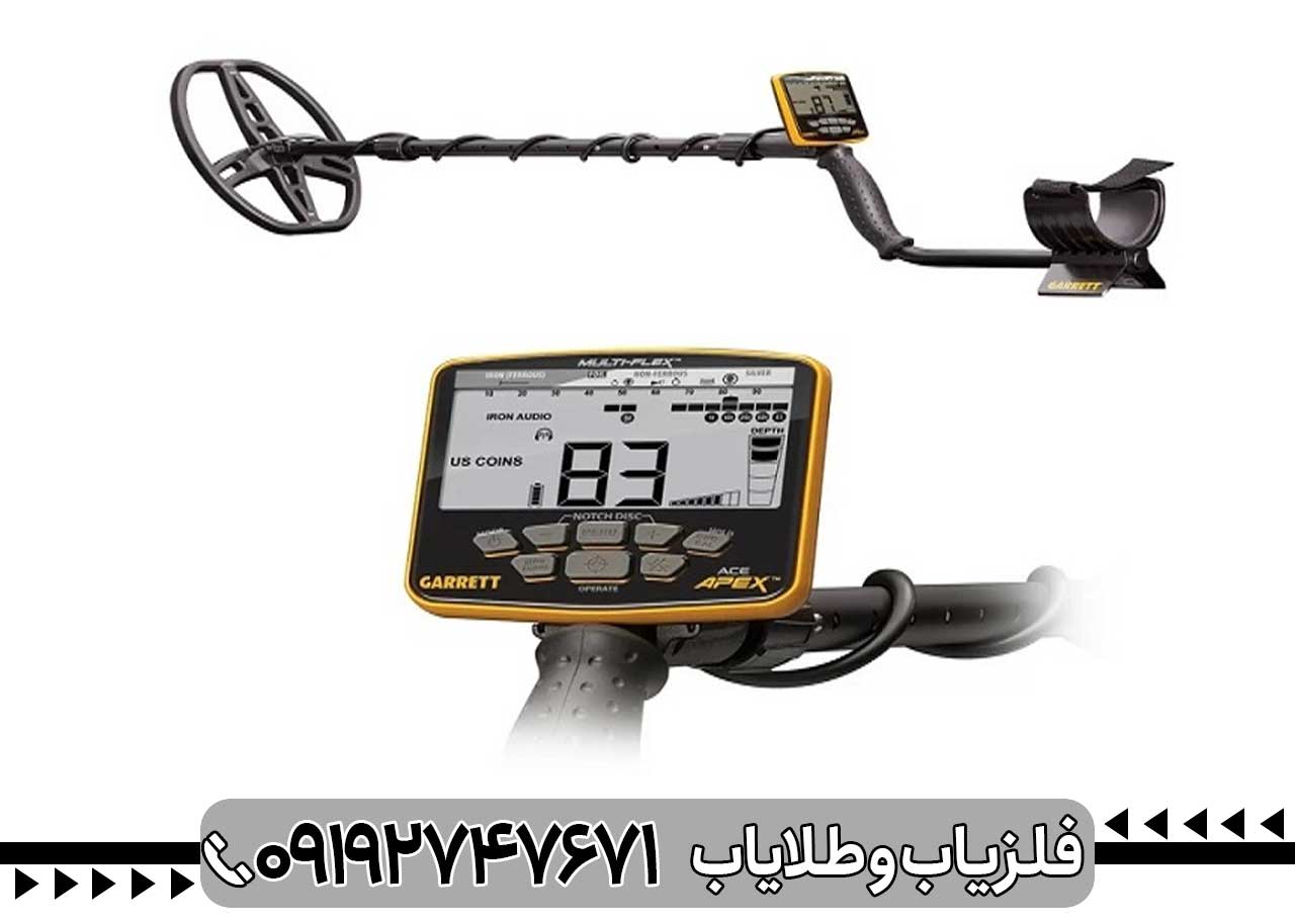 عمق فلزیاب گرت اپکس