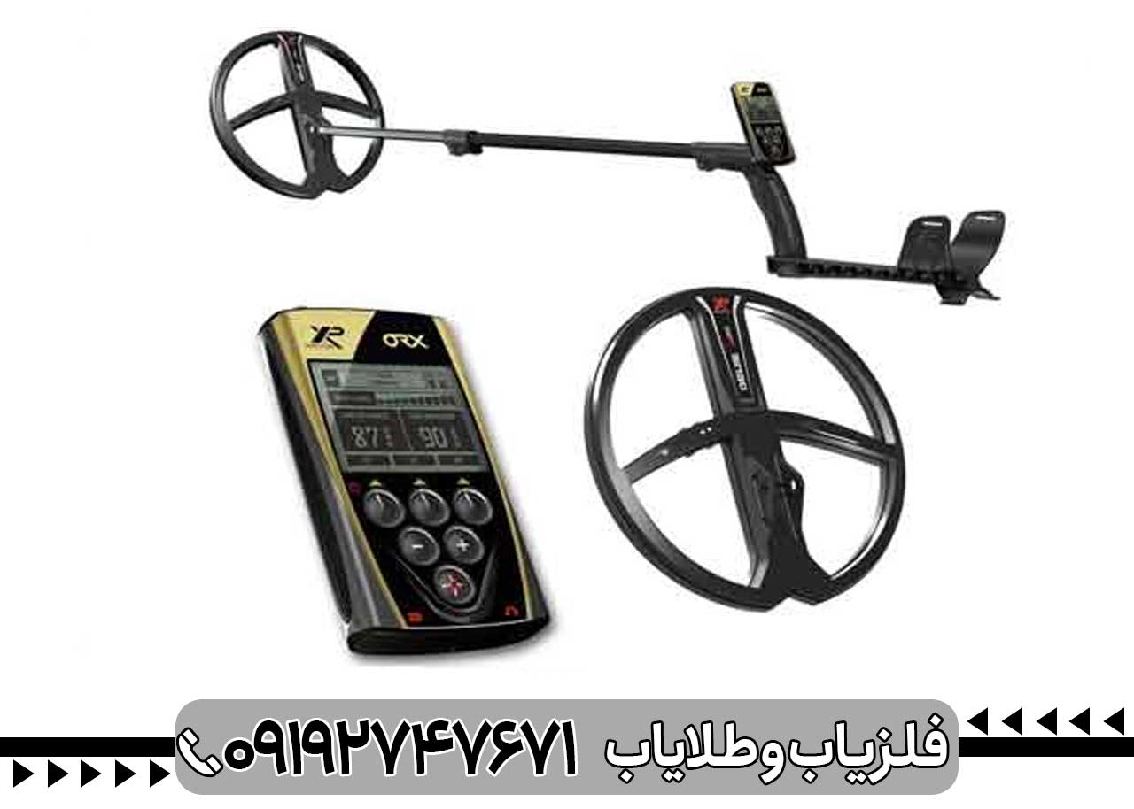 فلزیاب ایکس پی او آر ایکس