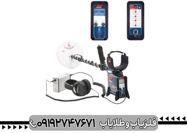 فلزیاب جی پی ایکس 5000