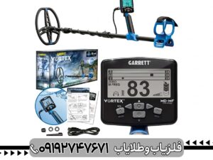 فلزیاب گرت ورتکس vx9