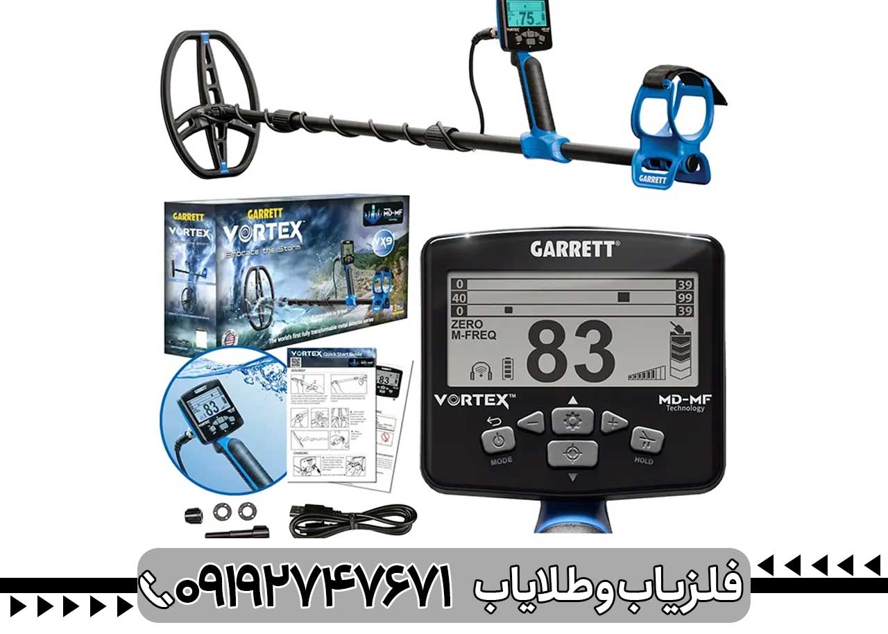 فلزیاب گرت ورتکس vx9