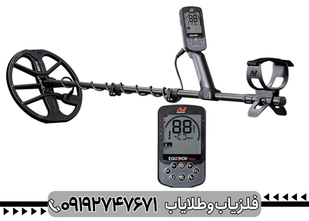 فلزیاب اکوناکس 700