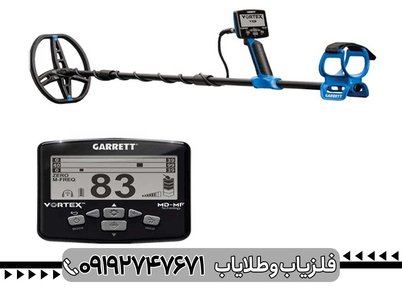 فلزیاب گرت ورتکس vx9