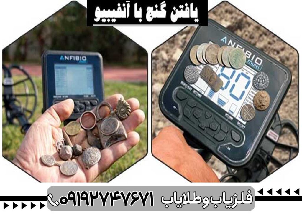 فلزیاب انفیبیو مولتی