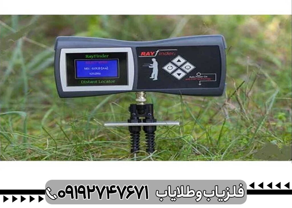 ردیاب ری فایندر یونان Rayfinder