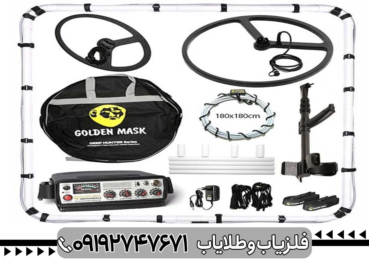  بررسی فلزیاب گلدن ماسک پرو 5