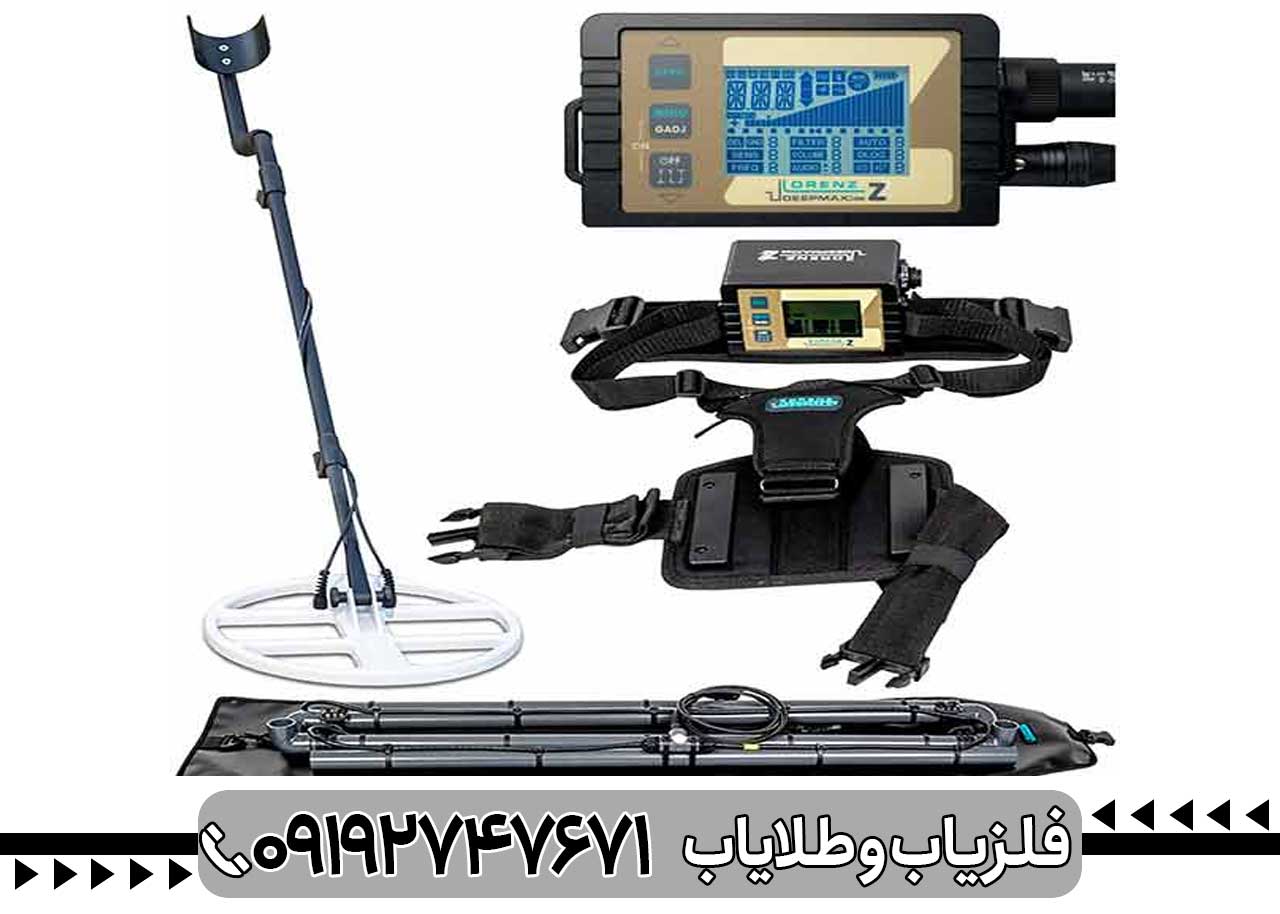 مزایا و معایب فلزیاب لورنز زد 2