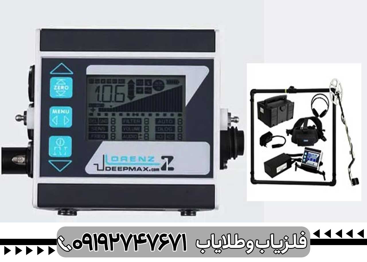 قیمت فلزیاب لورنز زد وان کار کرده
