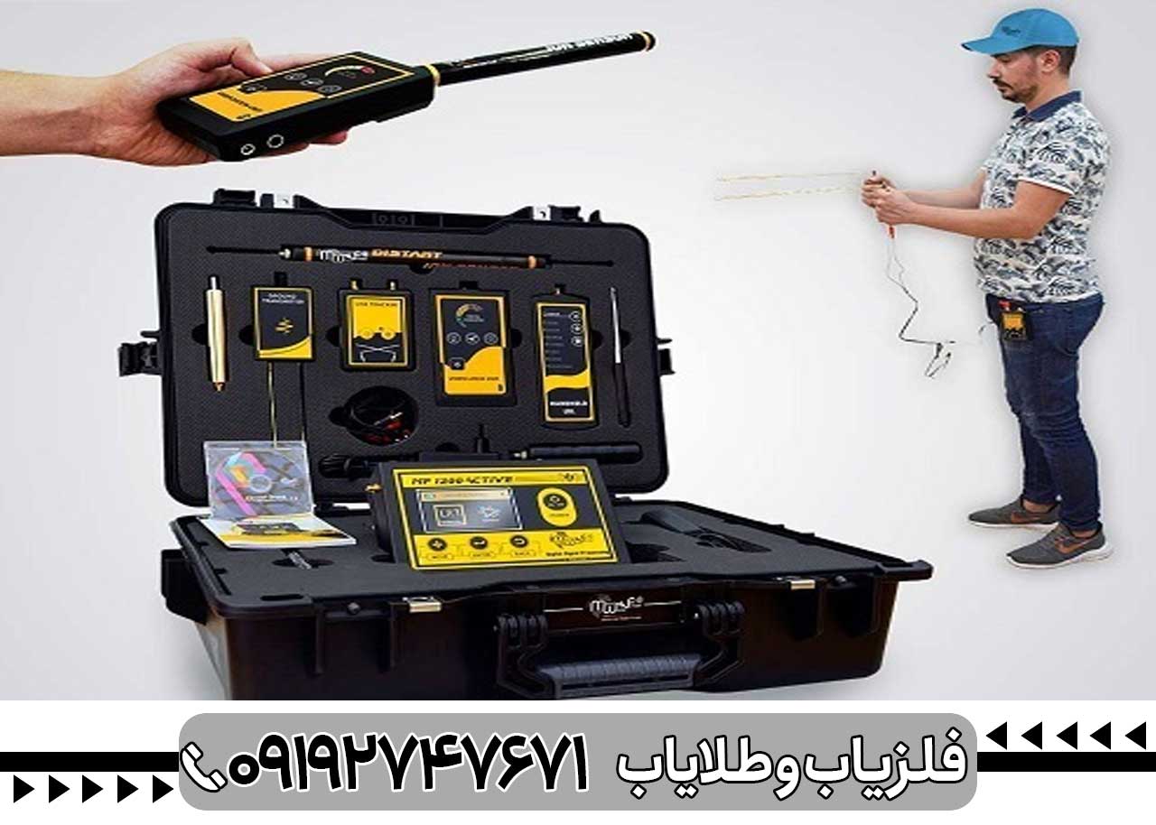 فلزیاب ام اف 1200