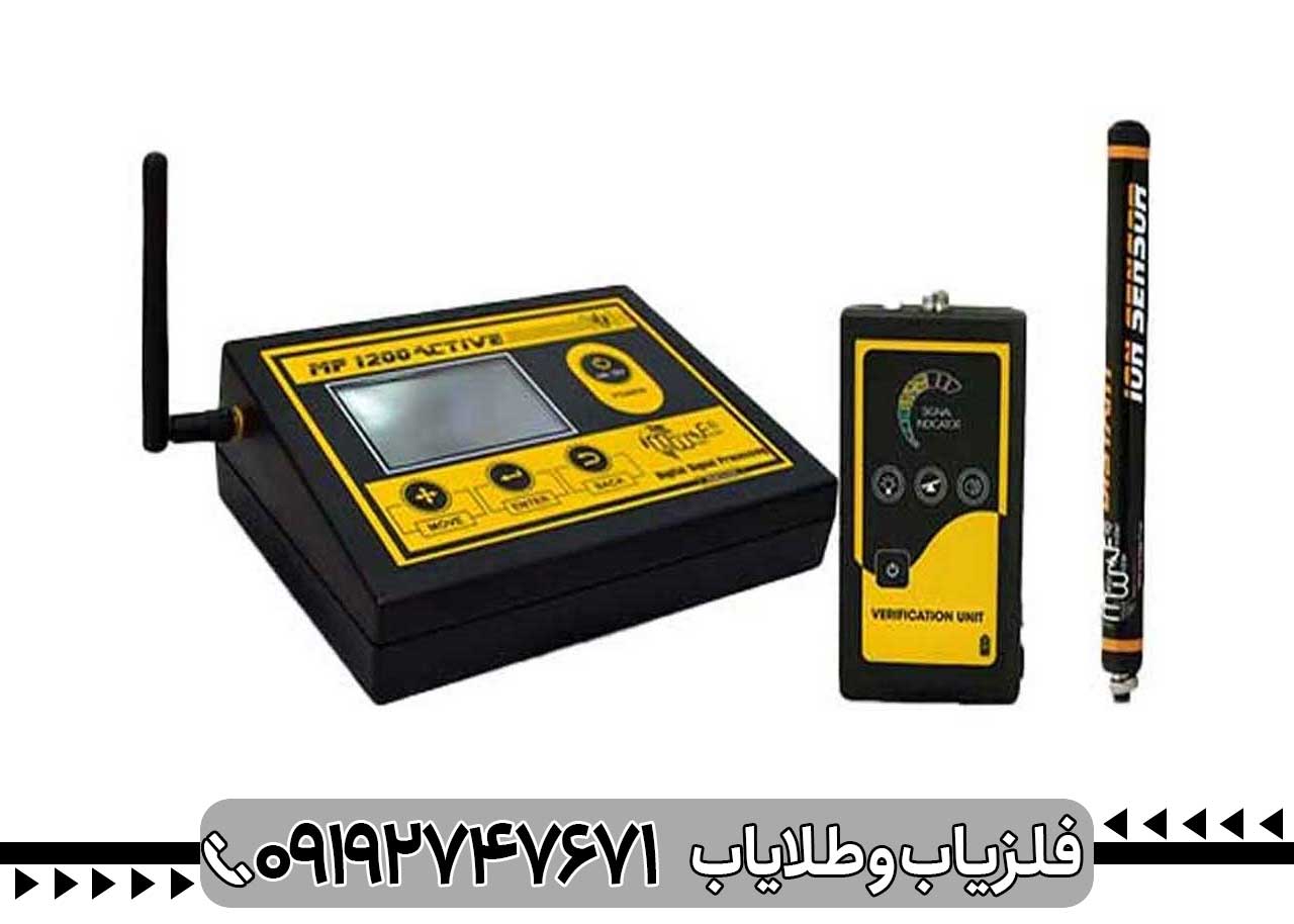 فلزیاب ام اف 1200