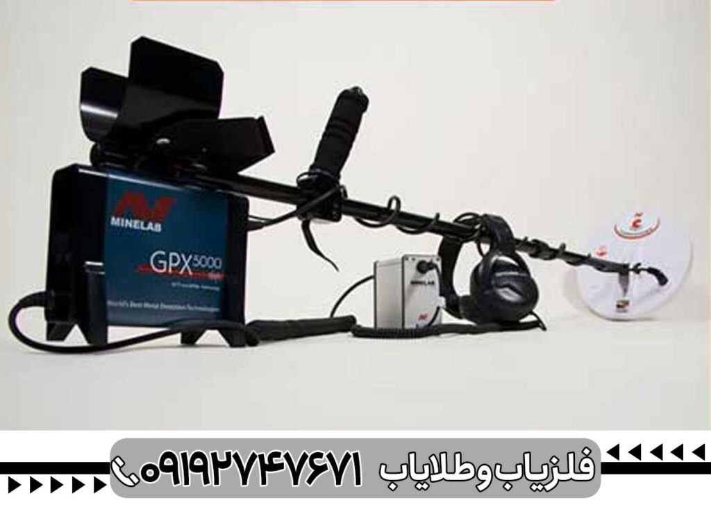 فلزیاب جی پی 3000