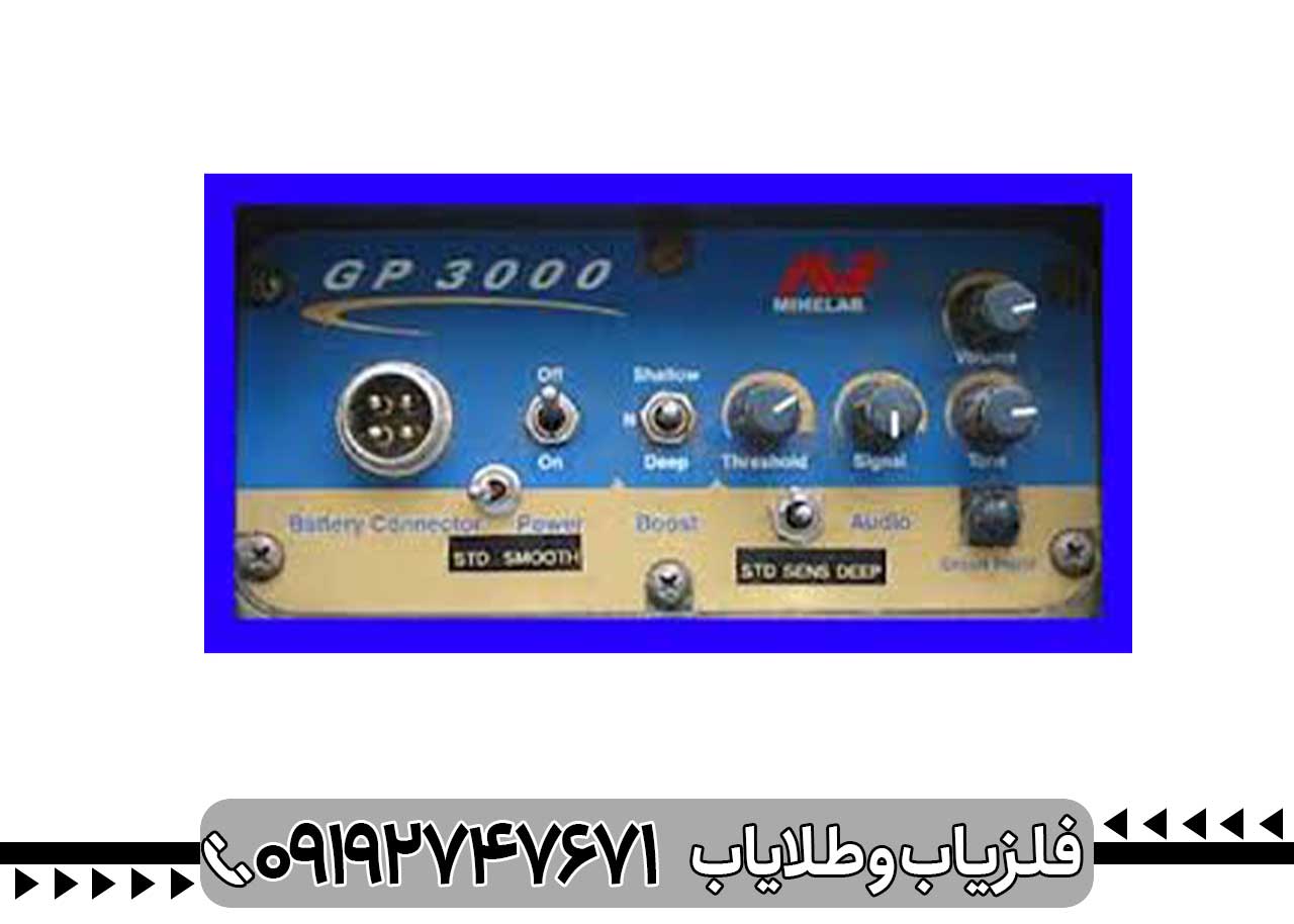 مزایا و معایب GP 3000