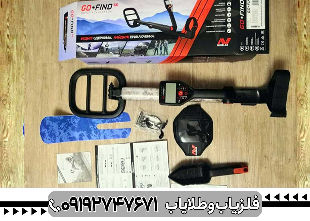 مزایا و معایب فلزیاب گوفایند 66 کار کرده