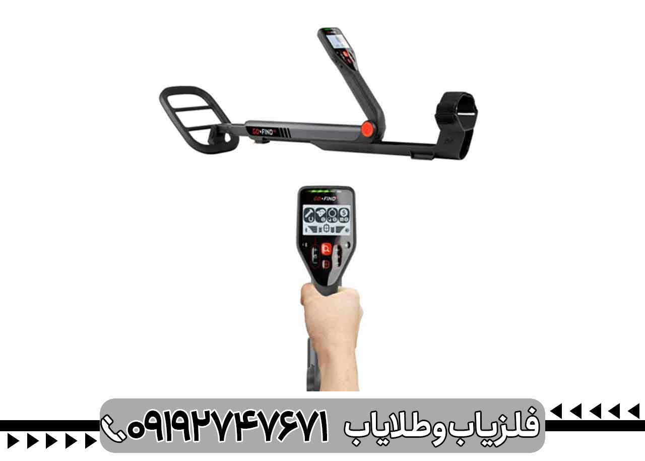 فلزیاب گوفایند 66 کار کرده
