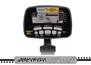 قیمت فلزیاب گرت AT Gold در ایران