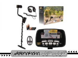 فلزیاب گرت ای تی گلد