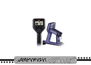 فلزیاب گلد مانستر 2000