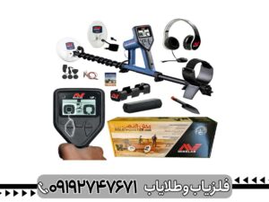 مشخصات فلزیاب گلد مانستر 2000