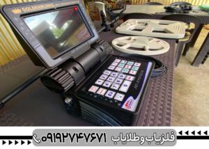 فلزیاب گلدن کینگ