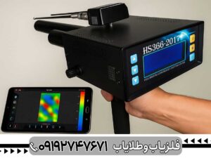فلزیاب تصویری HS366