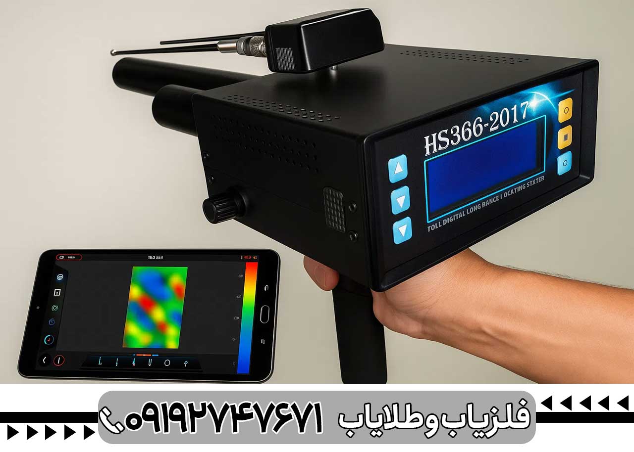 خرید فلزیاب تصویری HS366 با گارانتی معتبر