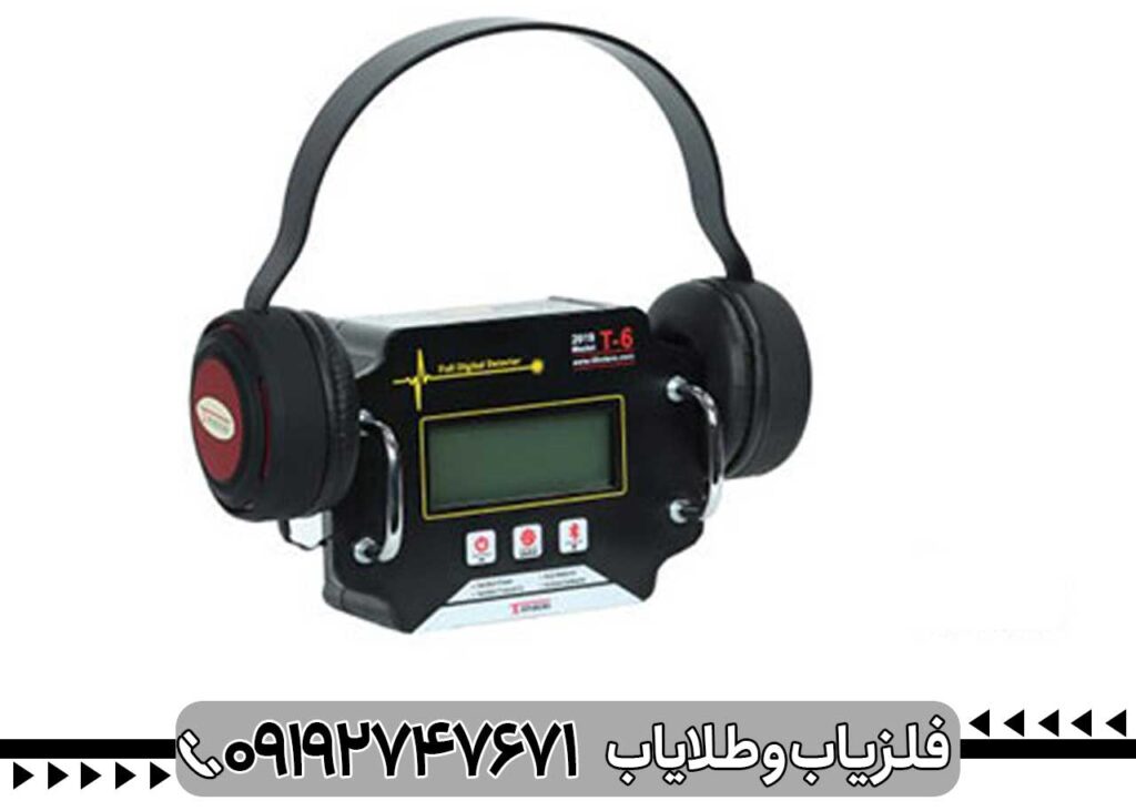 فلزیاب تی 6