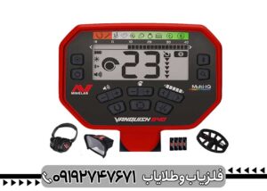 چگونه یک فلزیاب خوب انتخاب کنیم؟