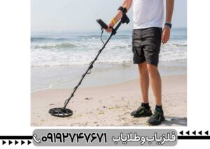 چگونه یک فلزیاب خوب انتخاب کنیم؟