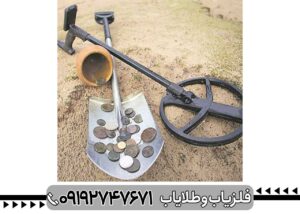 چگونه یک فلزیاب خوب انتخاب کنیم؟