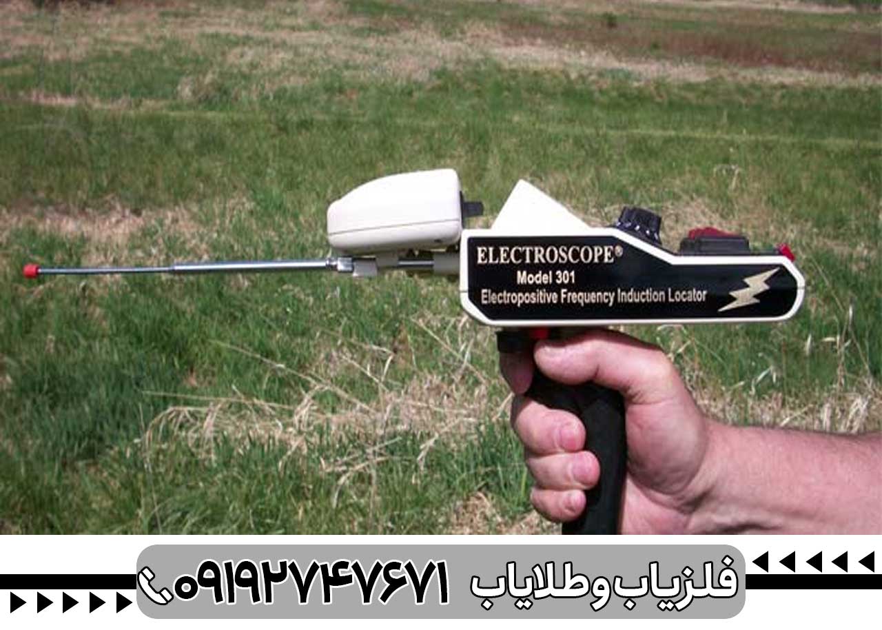 ردیاب الکتروسکوپ 301
