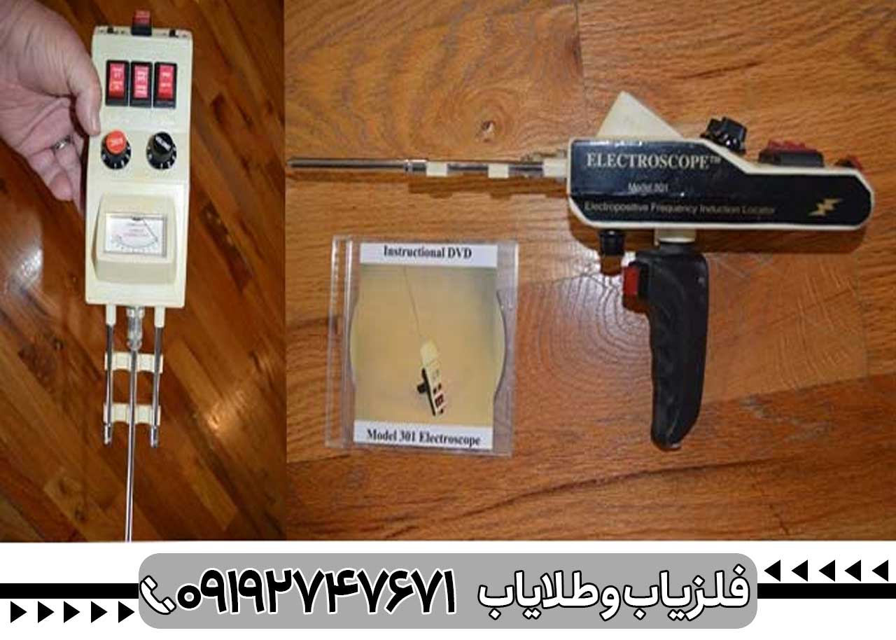 ردیاب الکتروسکوپ 301
