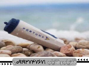 کاربرد پین پوینتر فورتونا