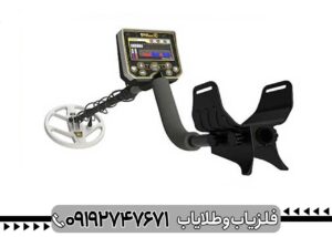 فلزیاب گلد استینگر X5
