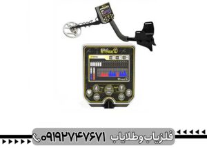 فلزیاب گلد استینگر X5