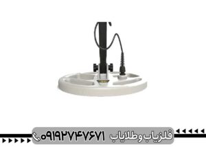 فلزیاب گلد استینگر X5