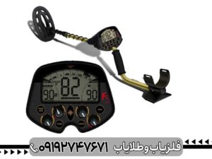 مزایا و معایب فلزیاب Fisher F5