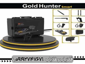 معرفی کامل ردیاب گلد هانتر