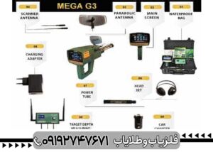 معرفی کامل ردیاب مگا جی ۳