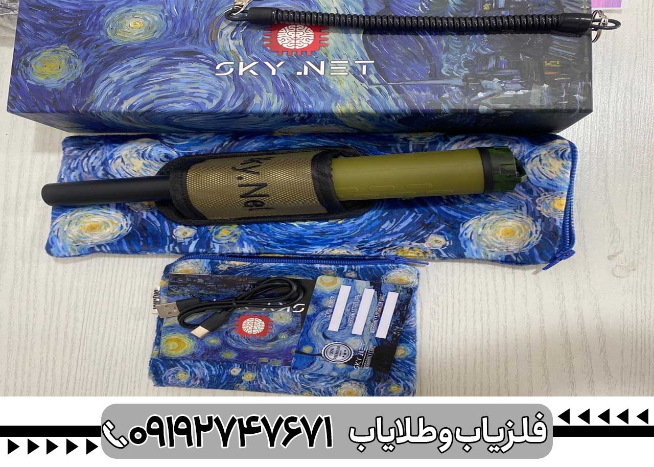 پین پوینتر SKY NET چیست و چه نقشی در دفینهیابی دارد؟