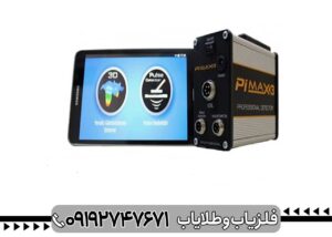 فلزیاب PMX GOLD پی ام ایکس گلد