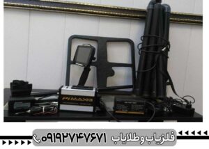 فلزیاب Pimax 3