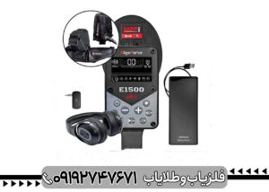 فلزیاب الگوفورس E1500 پلاس