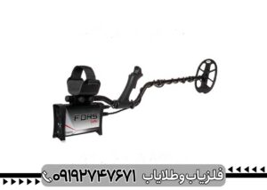 فلزیاب فورس گلد
